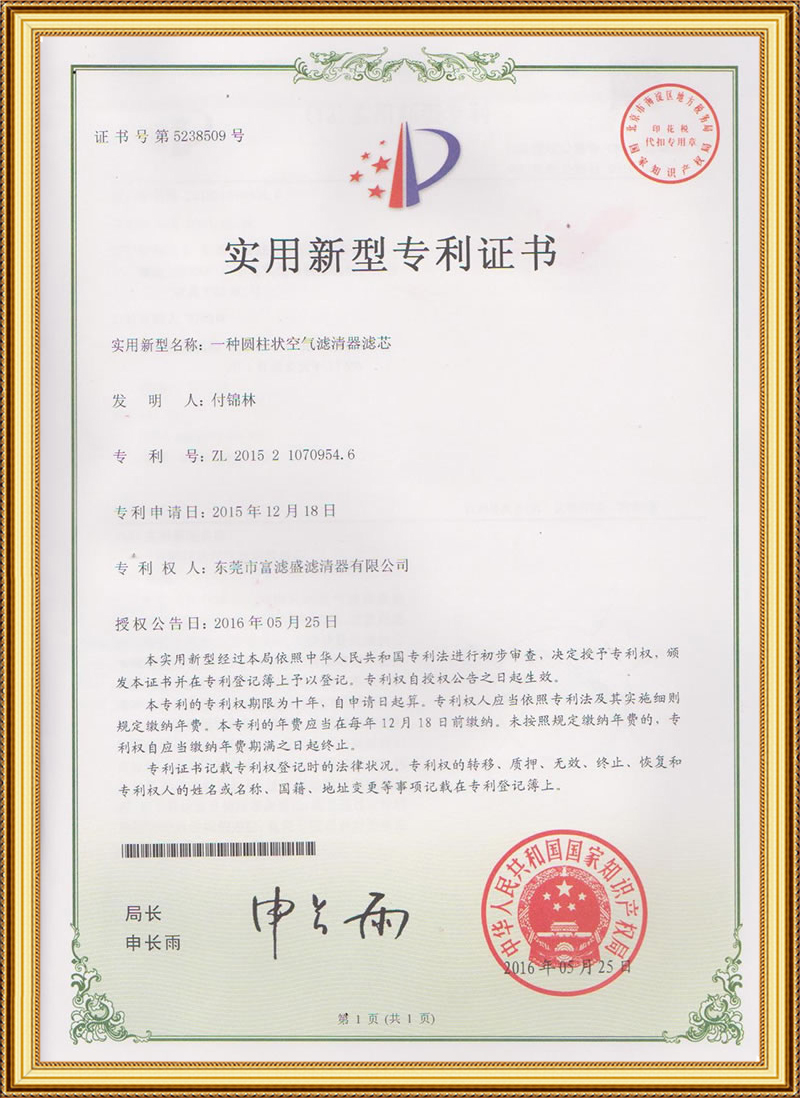 專利證書